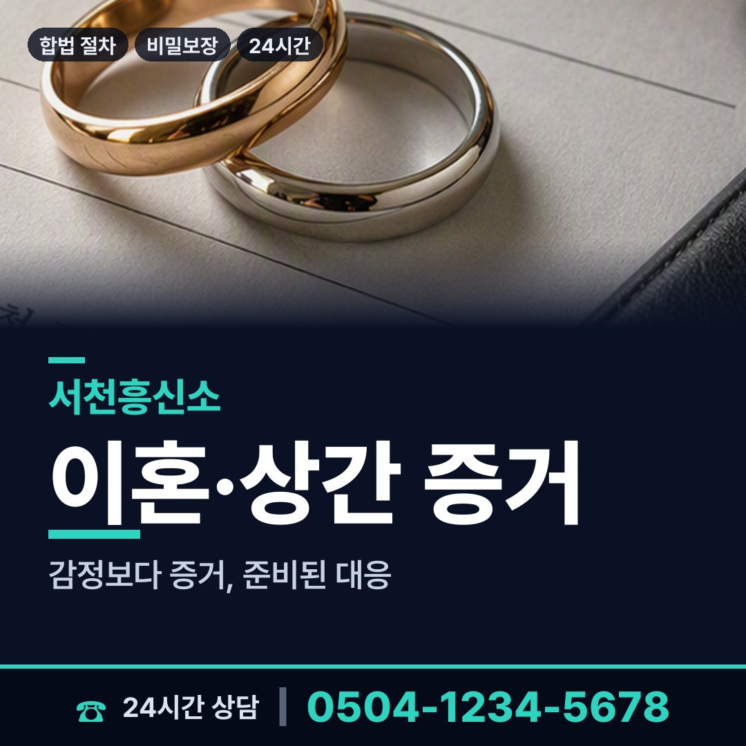 서천 마산면 가정폭력증거 상담 안내