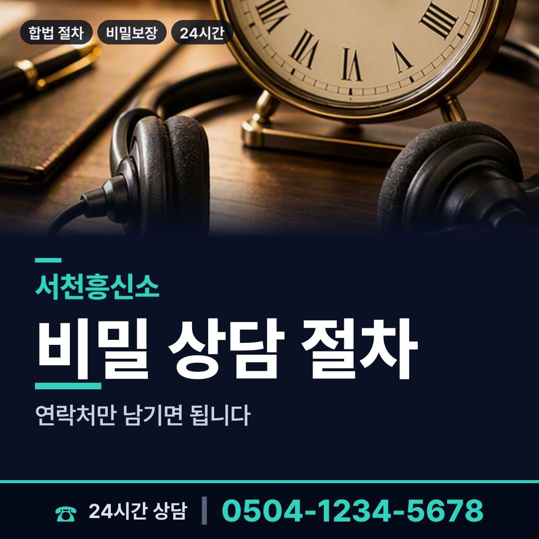 서천 마산면 평판조사 상담 안내