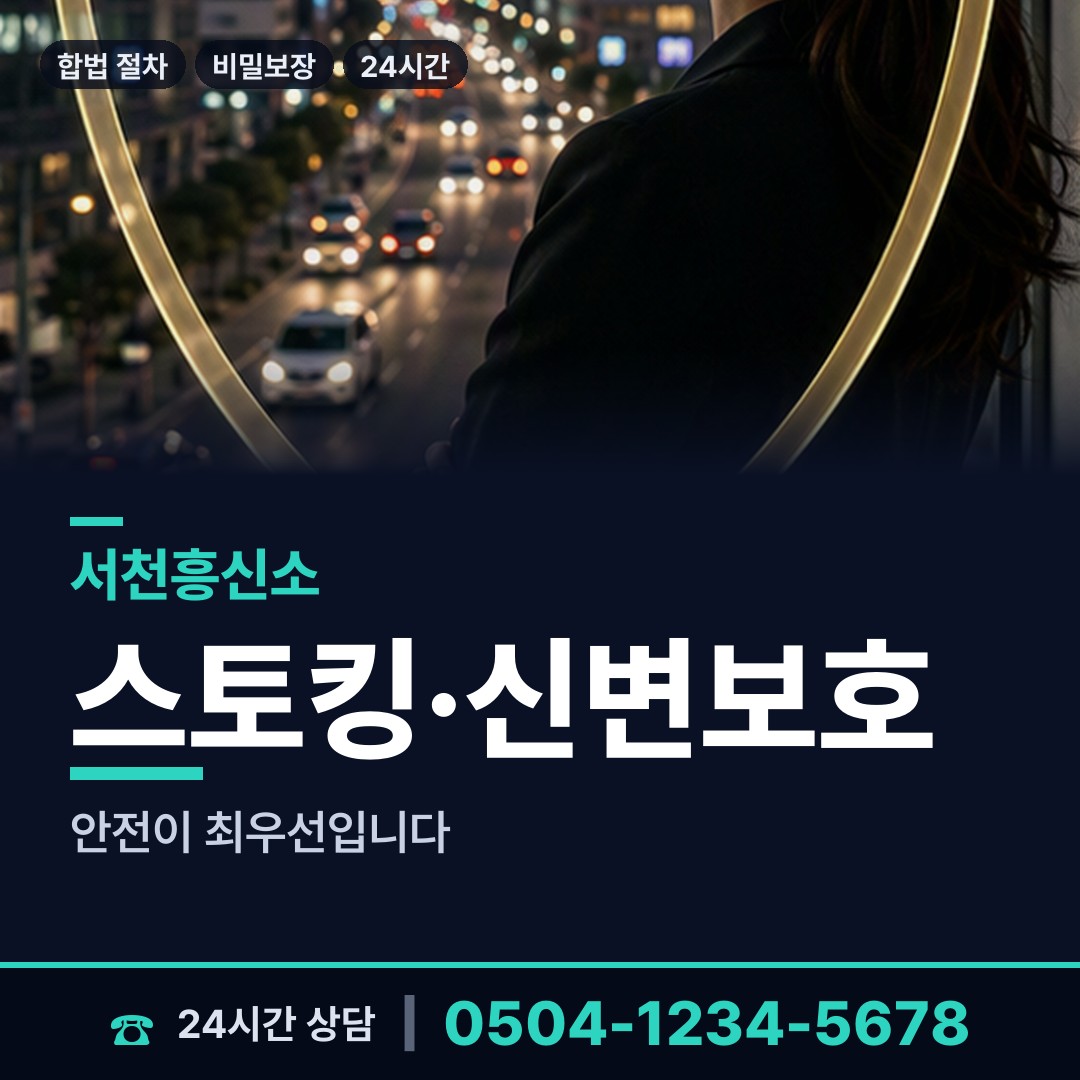 서천 마산면 피해자모임 상담 안내