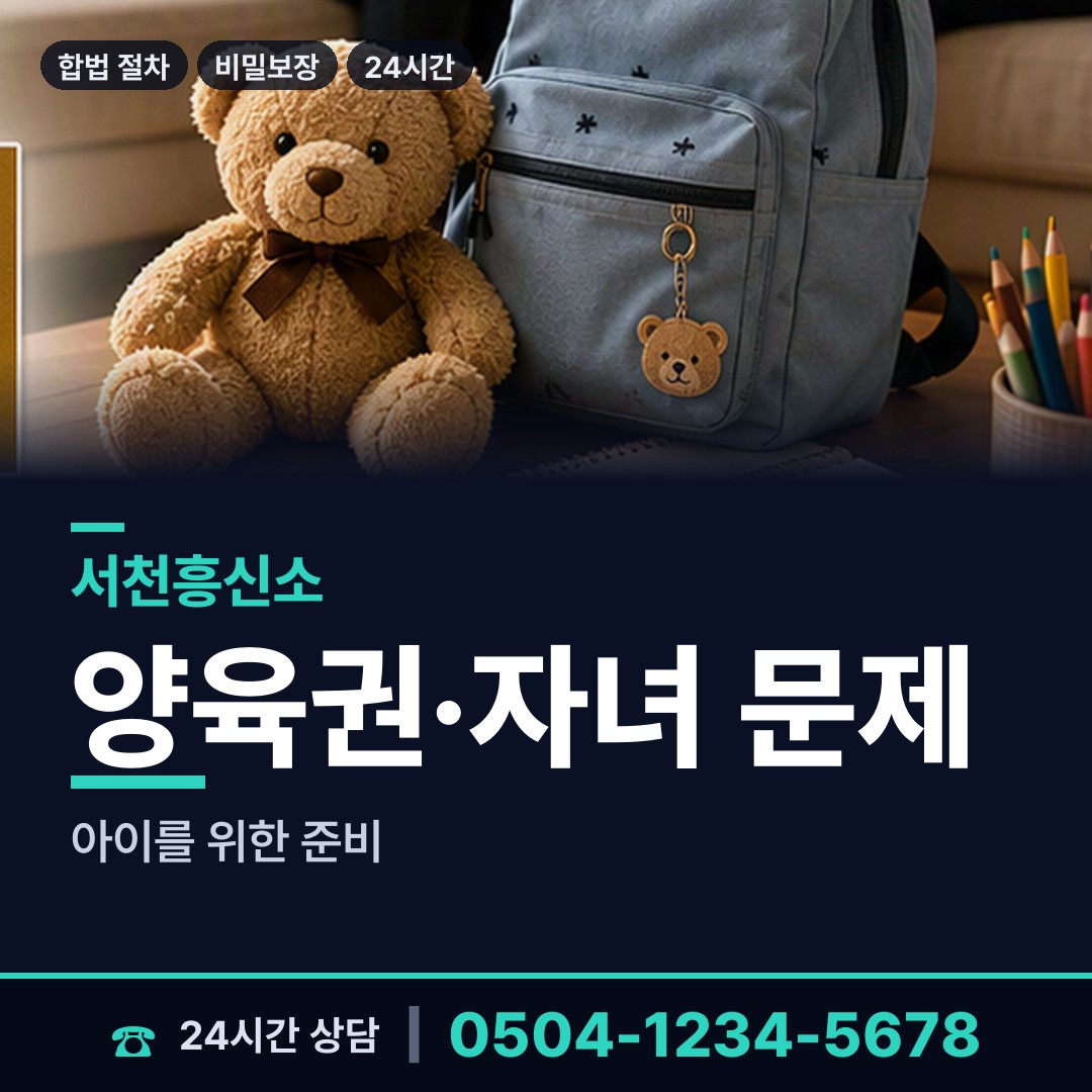 서천 마산면 배우자의심 상담 안내
